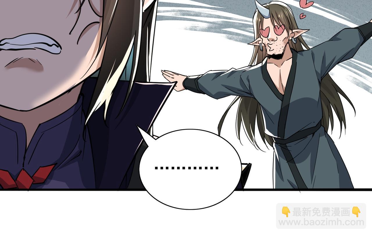 🍚玄幻：我的女帝徒弟要黑化 第27话 魔柱 第35页