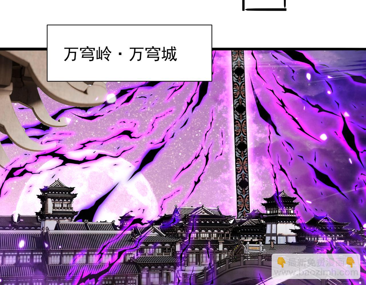 🍚玄幻：我的女帝徒弟要黑化 第27话 魔柱 第43页