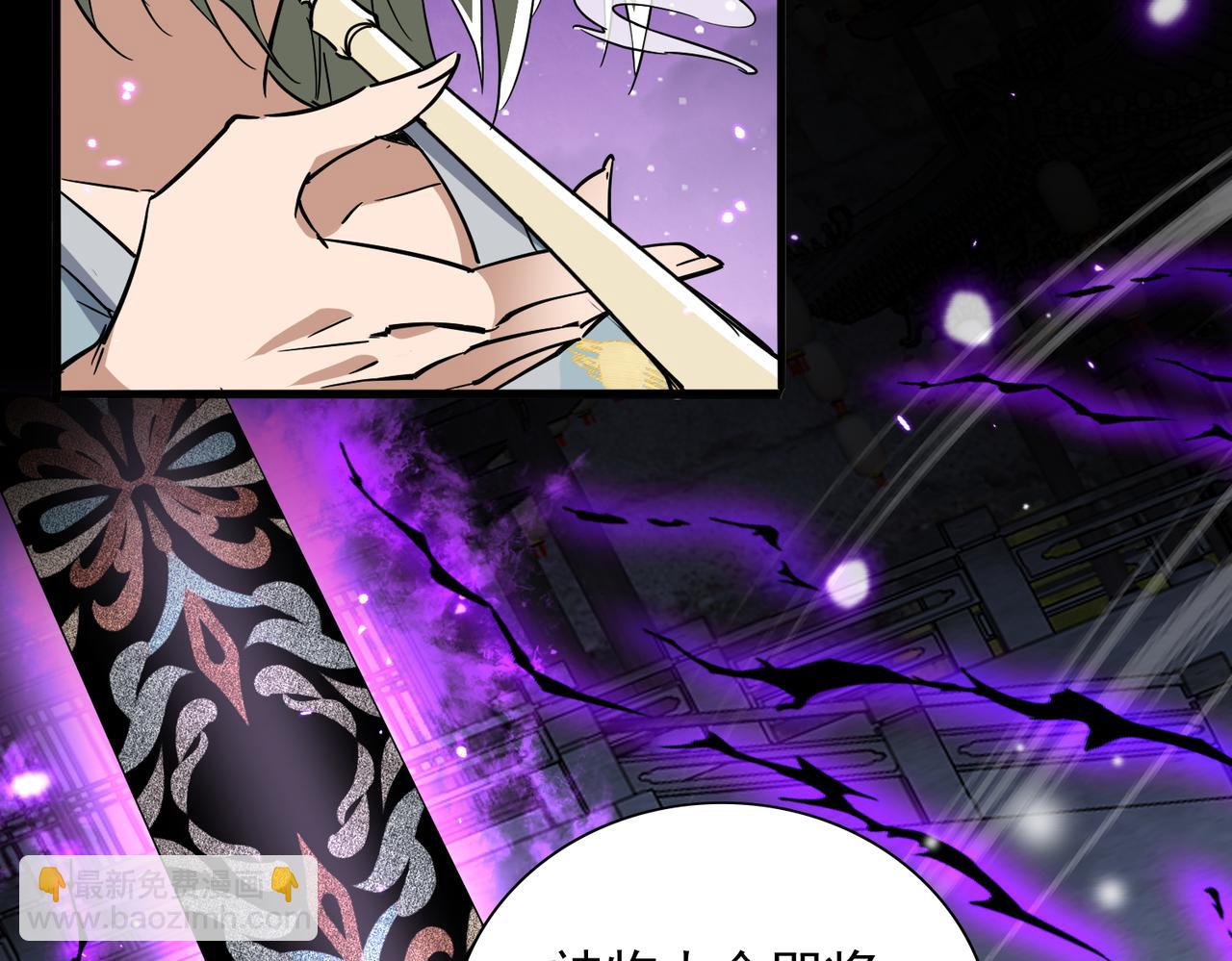 🍚玄幻：我的女帝徒弟要黑化 第27话 魔柱 第45页