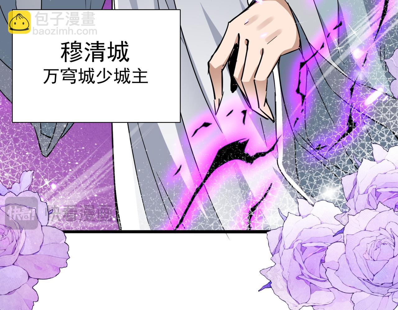 🍚玄幻：我的女帝徒弟要黑化 第27话 魔柱 第49页