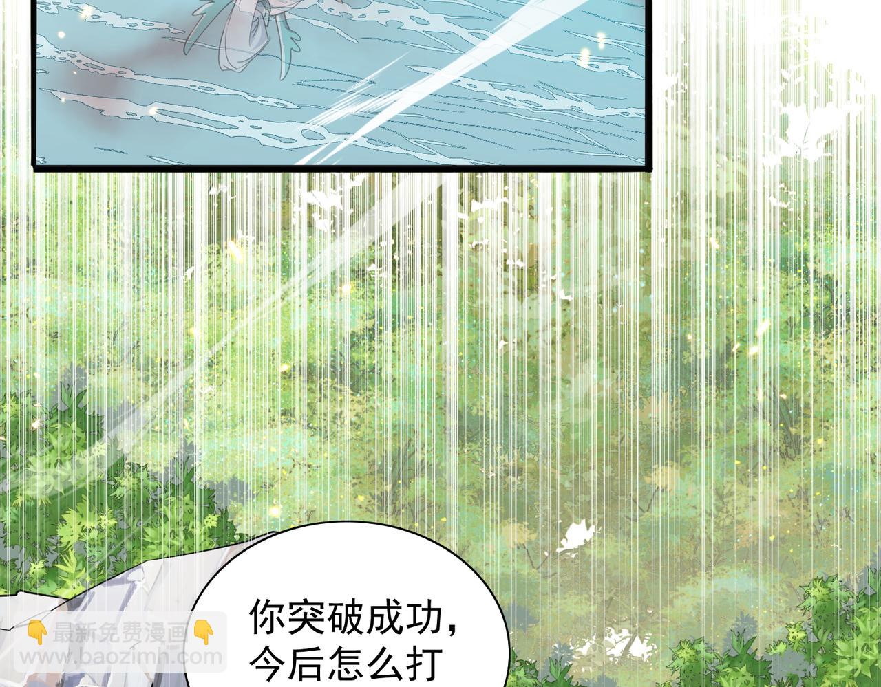 🍚玄幻：我的女帝徒弟要黑化 第27话 魔柱 第6页