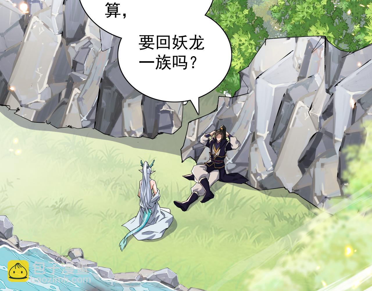 🍚玄幻：我的女帝徒弟要黑化 第27话 魔柱 第7页