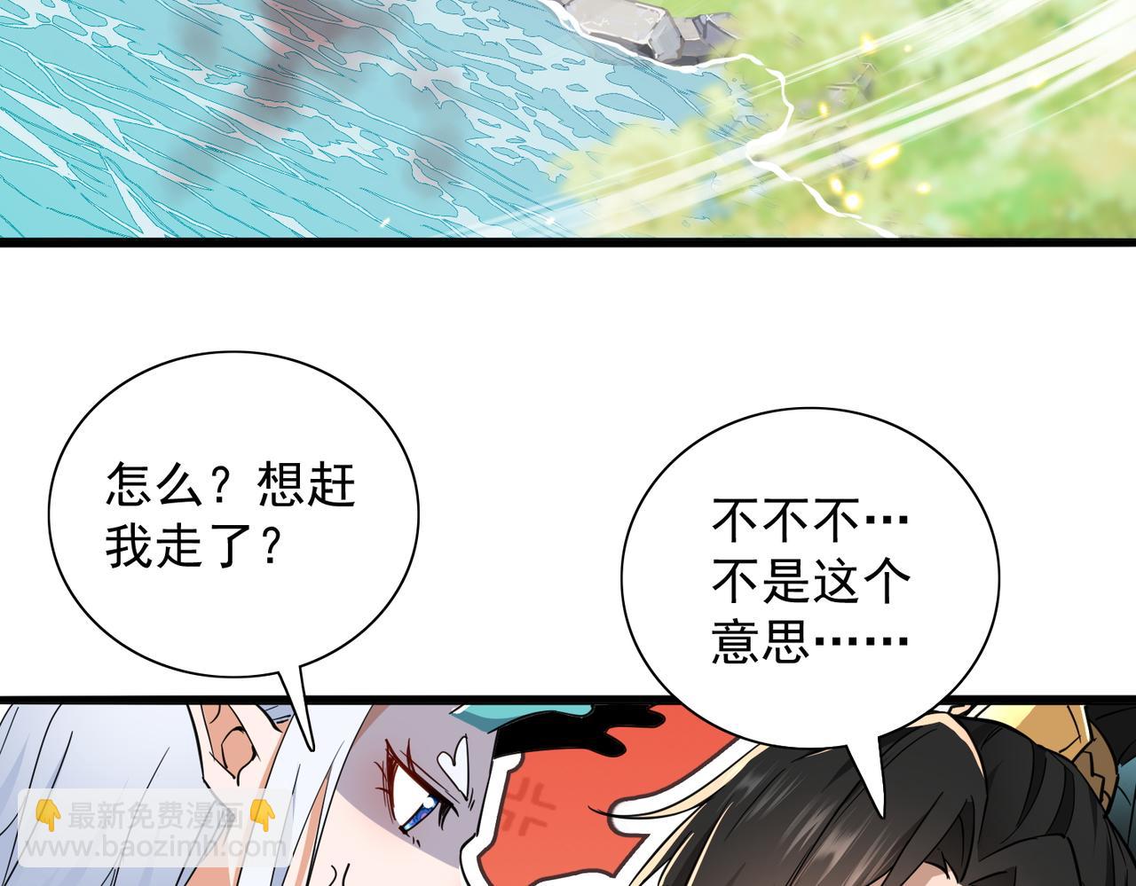 🍚玄幻：我的女帝徒弟要黑化 第27话 魔柱 第8页
