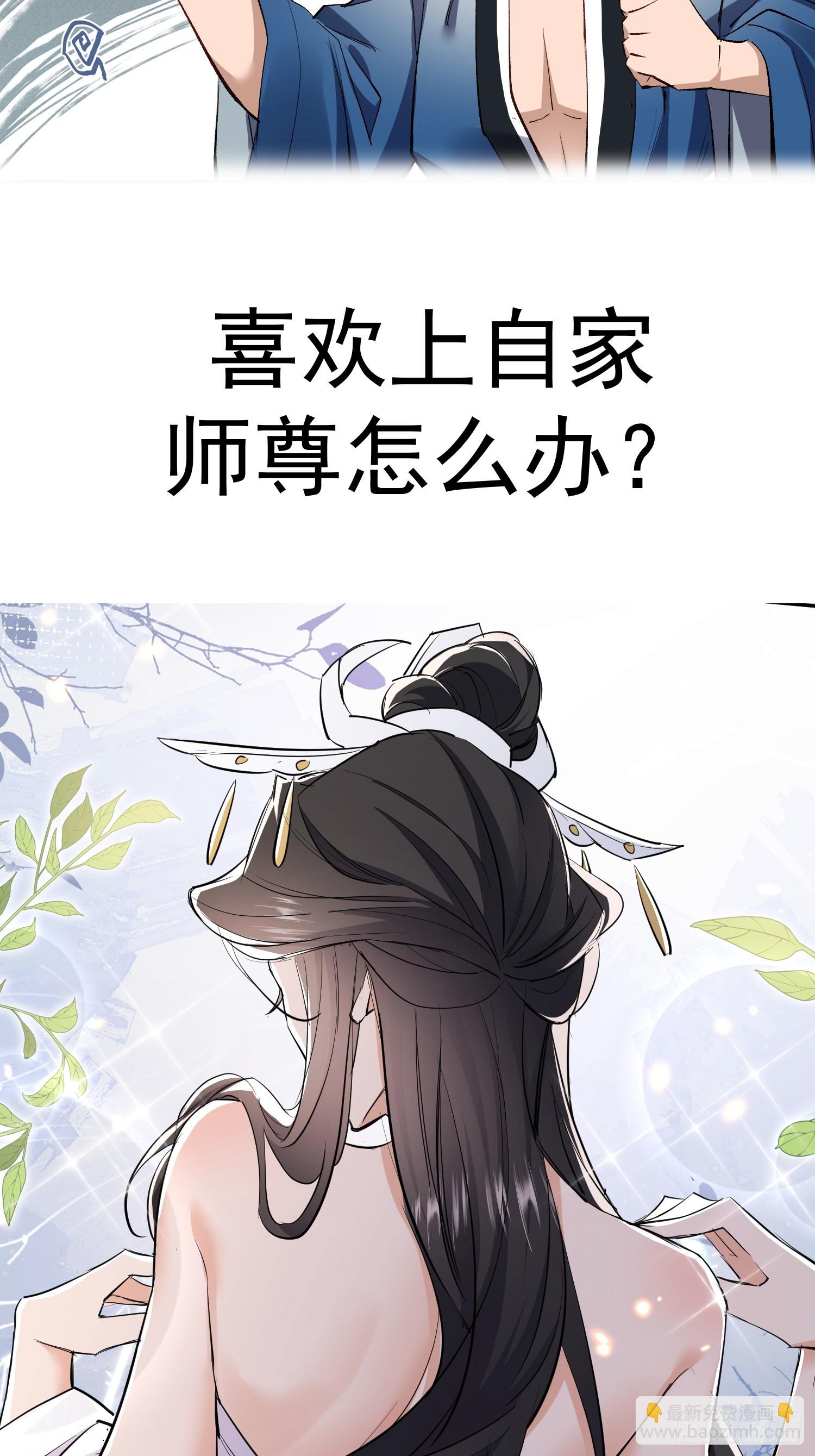 🍚玄幻：我的女帝徒弟要黑化 剧情预告 第15页