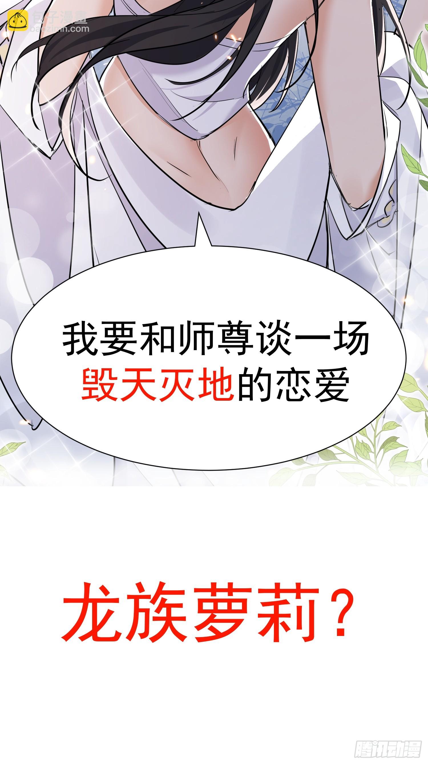 🍚玄幻：我的女帝徒弟要黑化 剧情预告 第16页