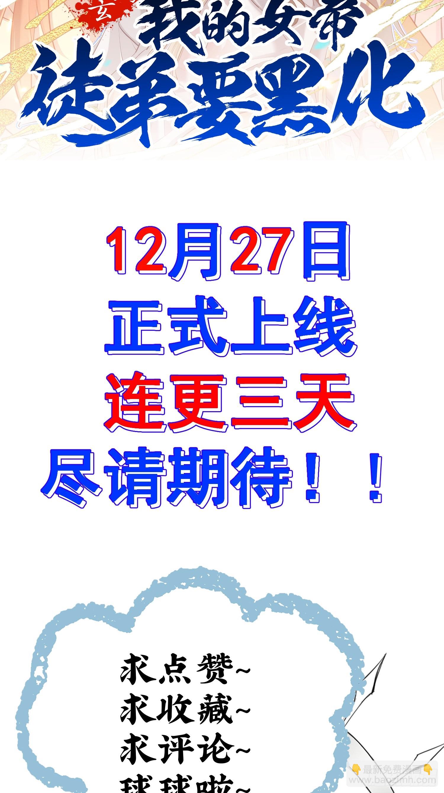 🍚玄幻：我的女帝徒弟要黑化 剧情预告 第22页