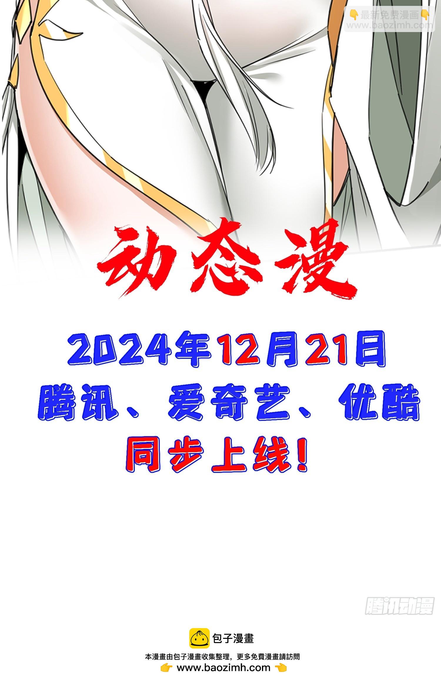 🍚玄幻：我的女帝徒弟要黑化 剧情预告 第24页