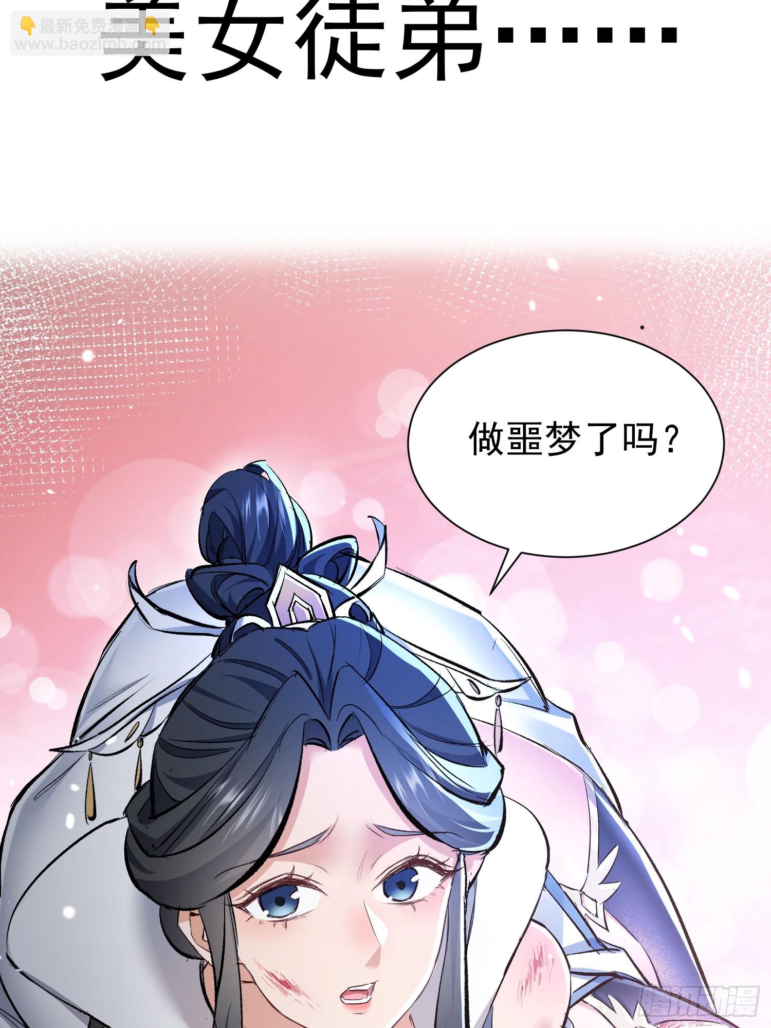 🍚玄幻：我的女帝徒弟要黑化 剧情预告 第3页