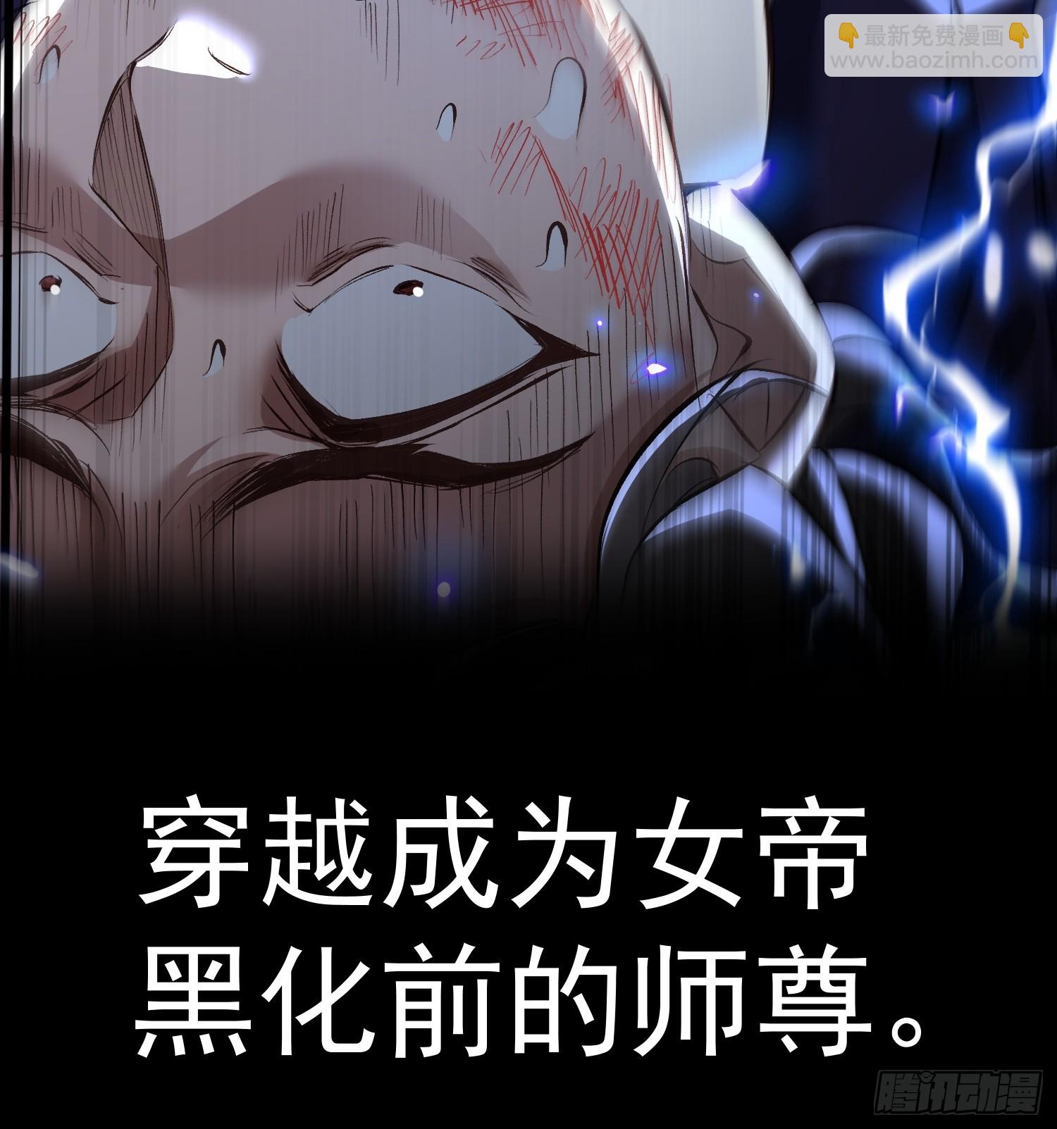 🍚玄幻：我的女帝徒弟要黑化 剧情预告 第8页