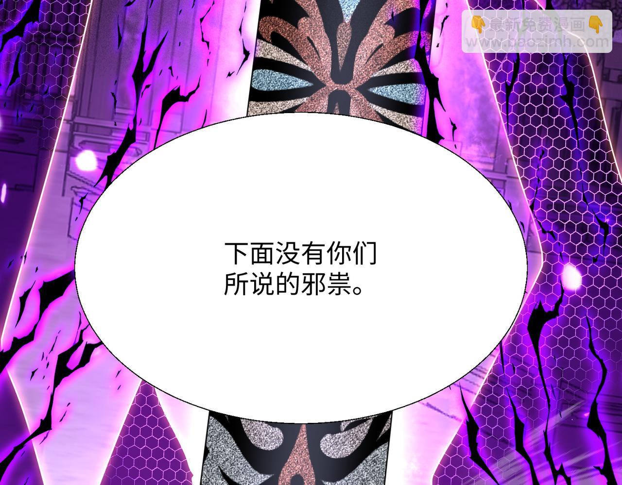 🍚玄幻：我的女帝徒弟要黑化 第29话 我不放弃 第21页