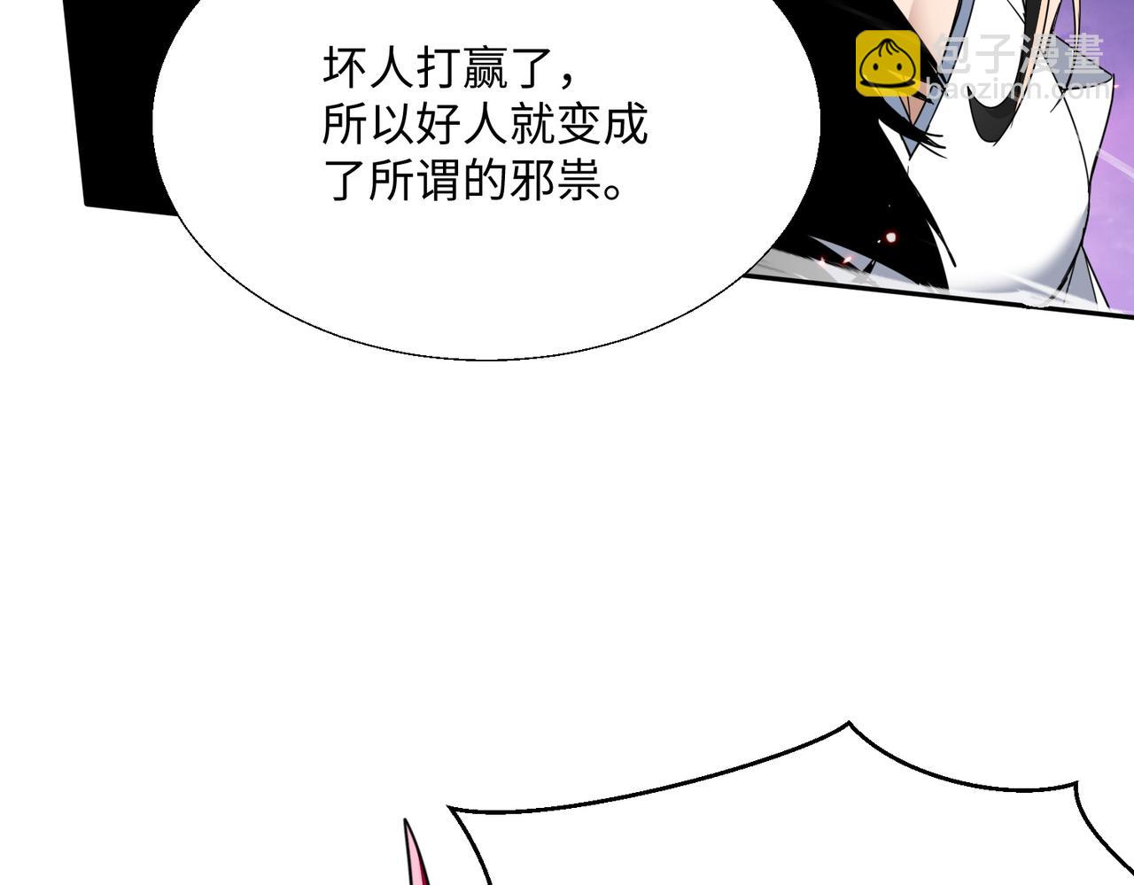 🍚玄幻：我的女帝徒弟要黑化 第29话 我不放弃 第27页