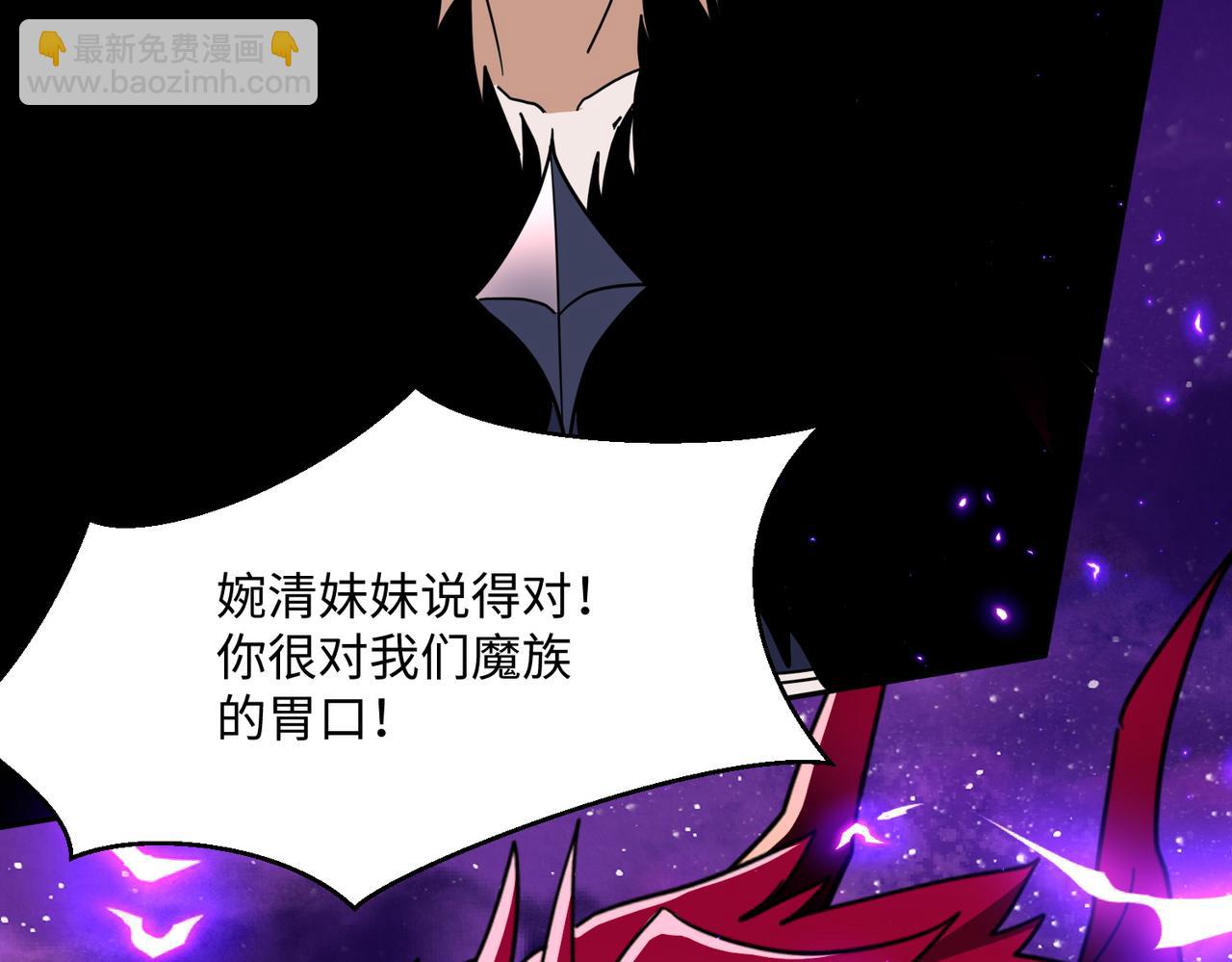🍚玄幻：我的女帝徒弟要黑化 第29话 我不放弃 第29页