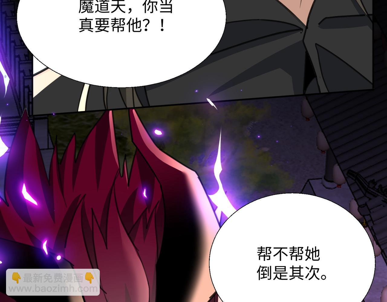 🍚玄幻：我的女帝徒弟要黑化 第29话 我不放弃 第34页