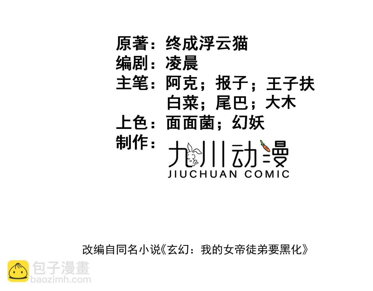 🍚玄幻：我的女帝徒弟要黑化 第29话 我不放弃 第4页