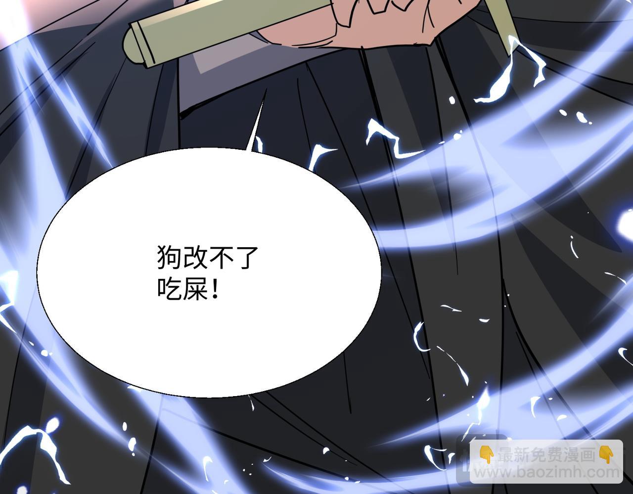 🍚玄幻：我的女帝徒弟要黑化 第29话 我不放弃 第44页