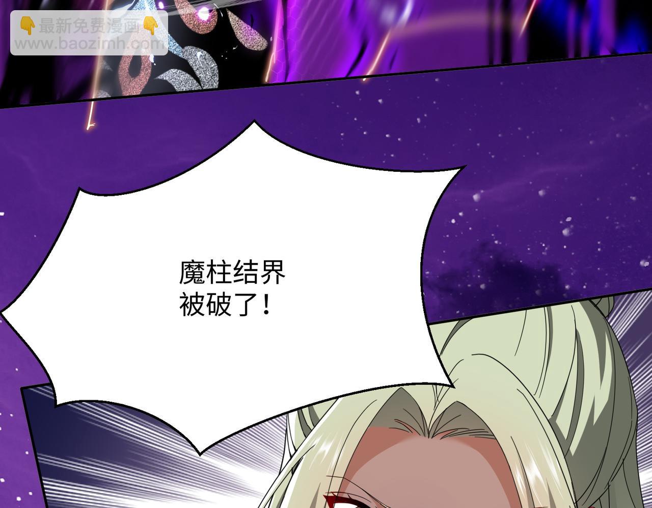 🍚玄幻：我的女帝徒弟要黑化 第29话 我不放弃 第9页
