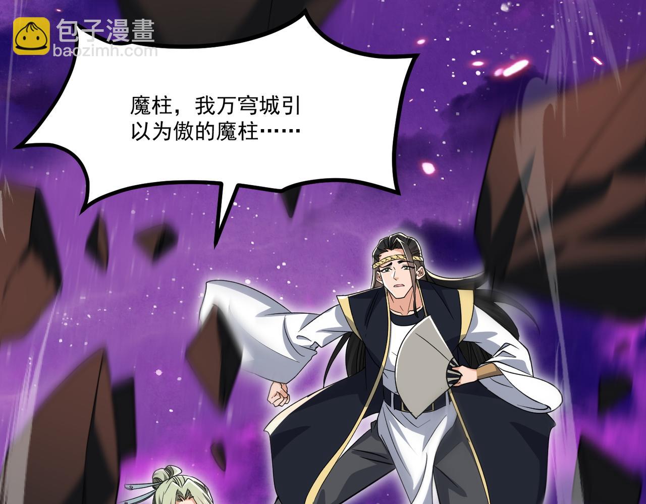 🍚玄幻：我的女帝徒弟要黑化 第31话 聚灵完成 第15页