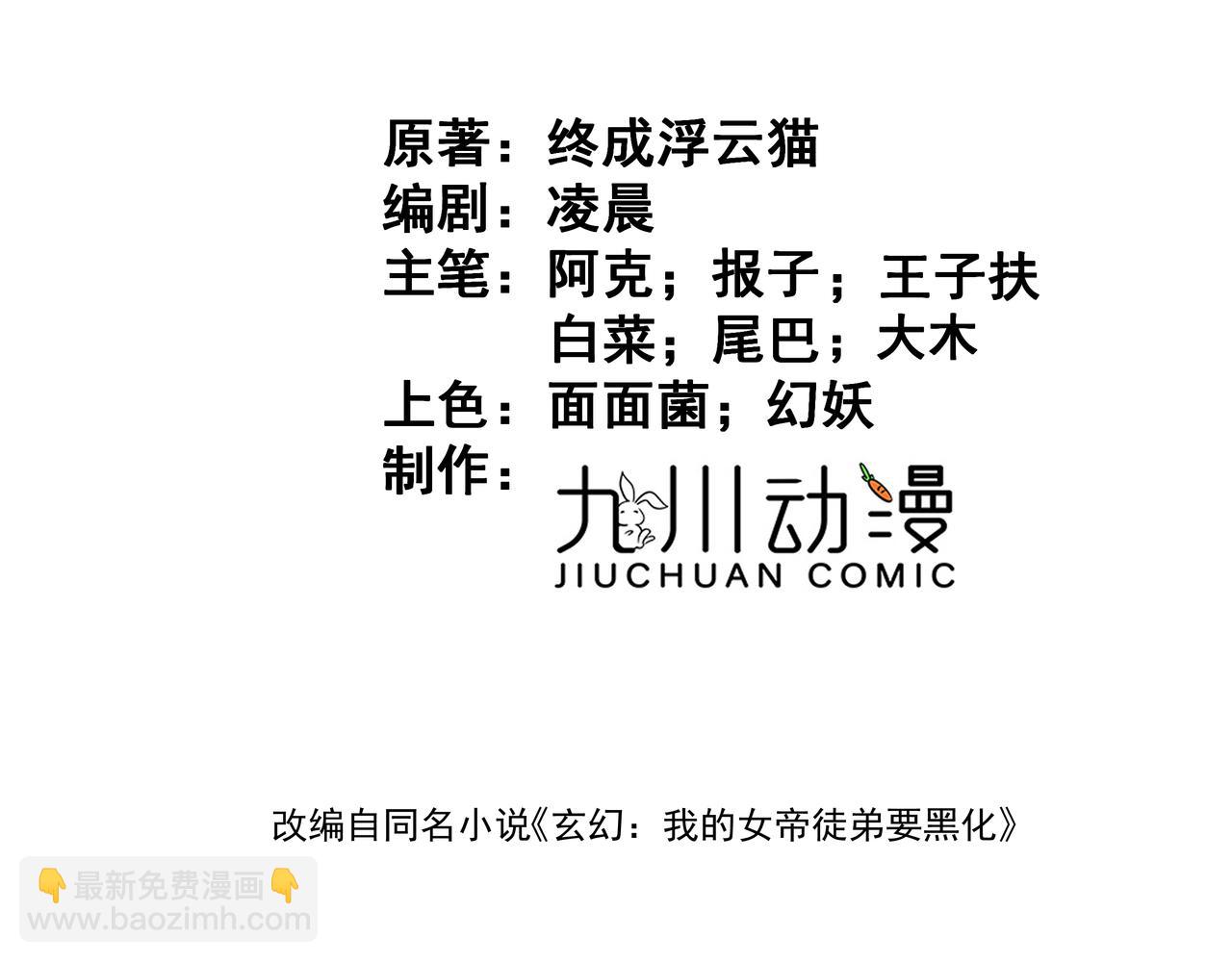 🍚玄幻：我的女帝徒弟要黑化 第31话 聚灵完成 第4页