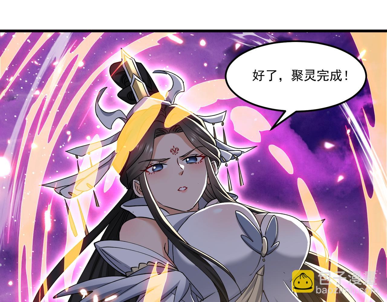 🍚玄幻：我的女帝徒弟要黑化 第31话 聚灵完成 第6页