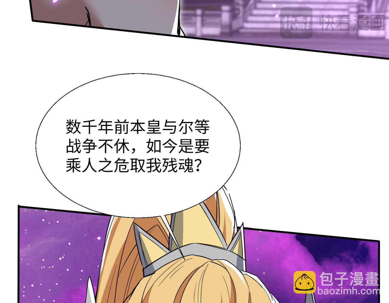 🍚玄幻：我的女帝徒弟要黑化 第33话 吾等愿为苏殿下效力！ 第16页