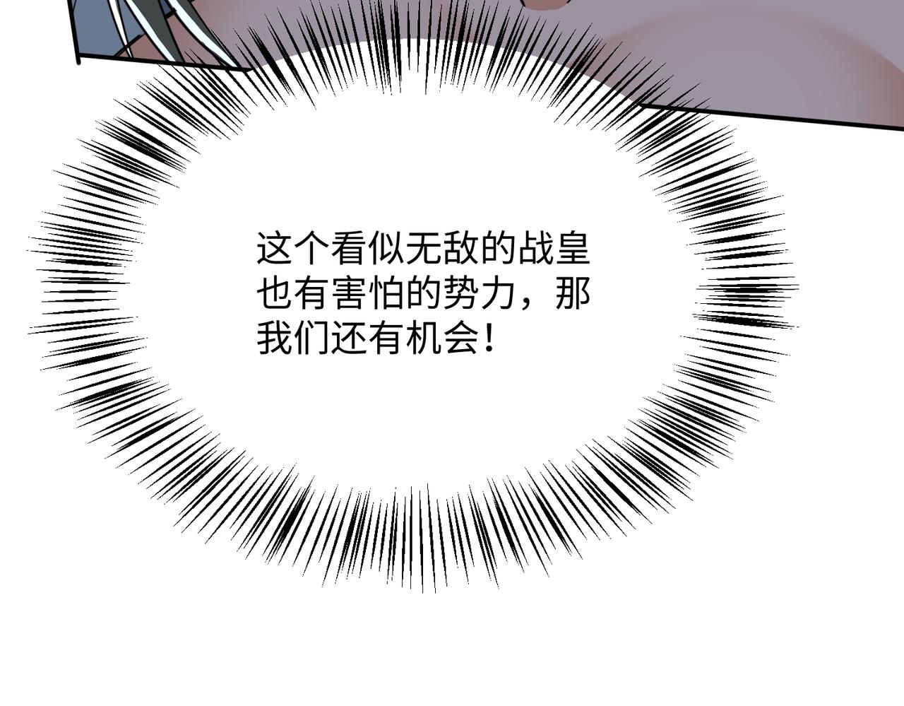🍚玄幻：我的女帝徒弟要黑化 第33话 吾等愿为苏殿下效力！ 第20页
