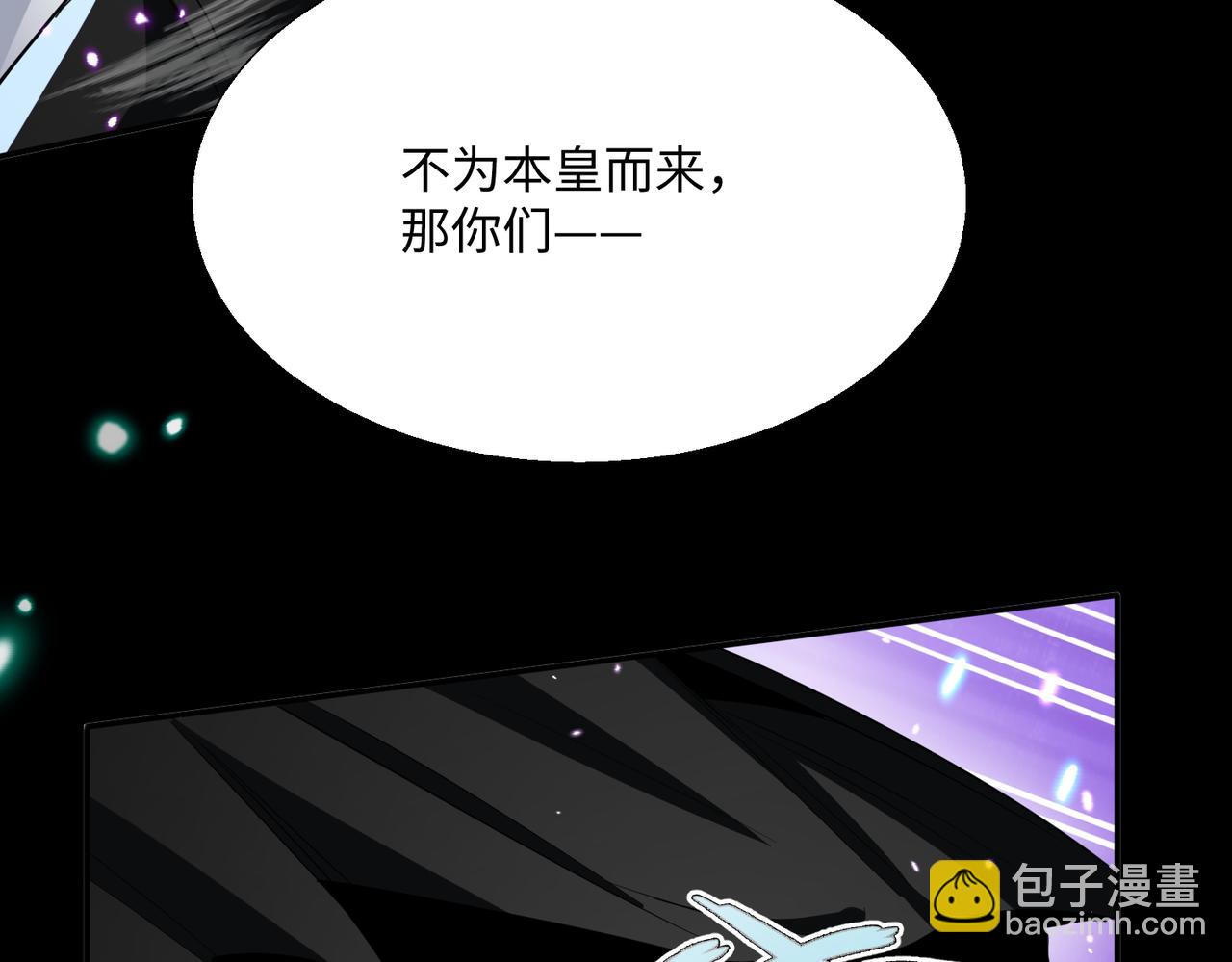 🍚玄幻：我的女帝徒弟要黑化 第33话 吾等愿为苏殿下效力！ 第26页