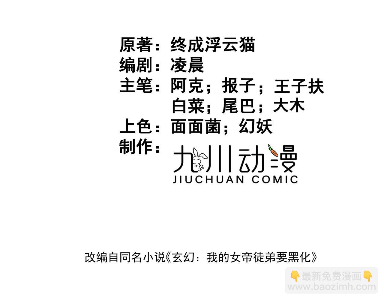 🍚玄幻：我的女帝徒弟要黑化 第33话 吾等愿为苏殿下效力！ 第4页