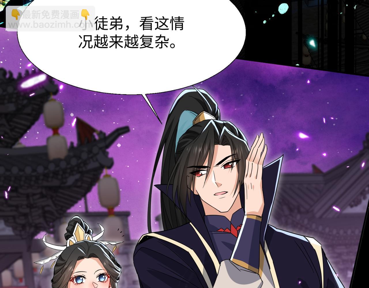 🍚玄幻：我的女帝徒弟要黑化 第33话 吾等愿为苏殿下效力！ 第44页