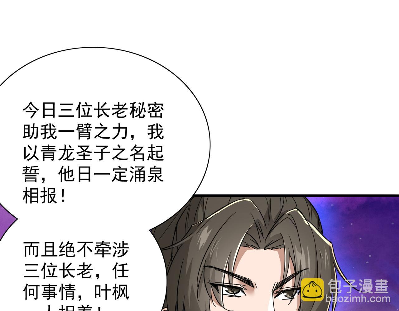 🍚玄幻：我的女帝徒弟要黑化 第35话 聚灵？那又怎样！ 第14页