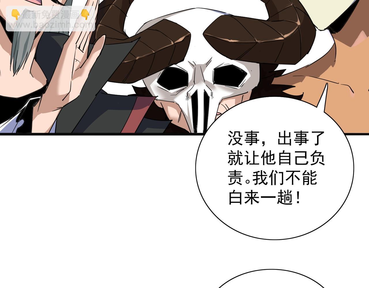 🍚玄幻：我的女帝徒弟要黑化 第35话 聚灵？那又怎样！ 第17页