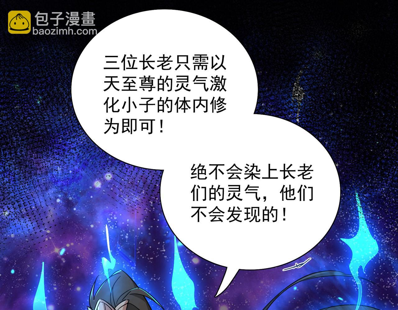 🍚玄幻：我的女帝徒弟要黑化 第35话 聚灵？那又怎样！ 第21页