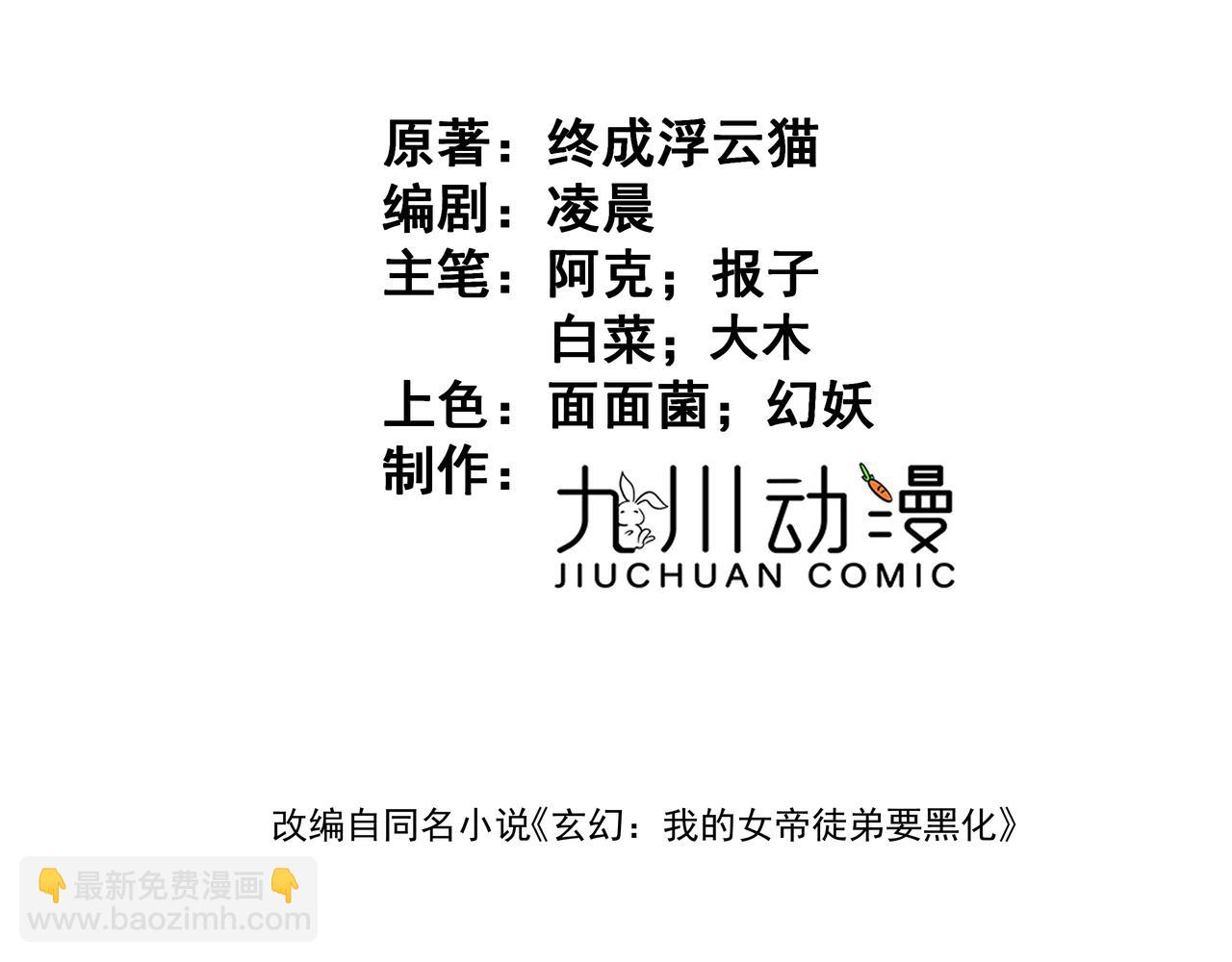 🍚玄幻：我的女帝徒弟要黑化 第35话 聚灵？那又怎样！ 第4页