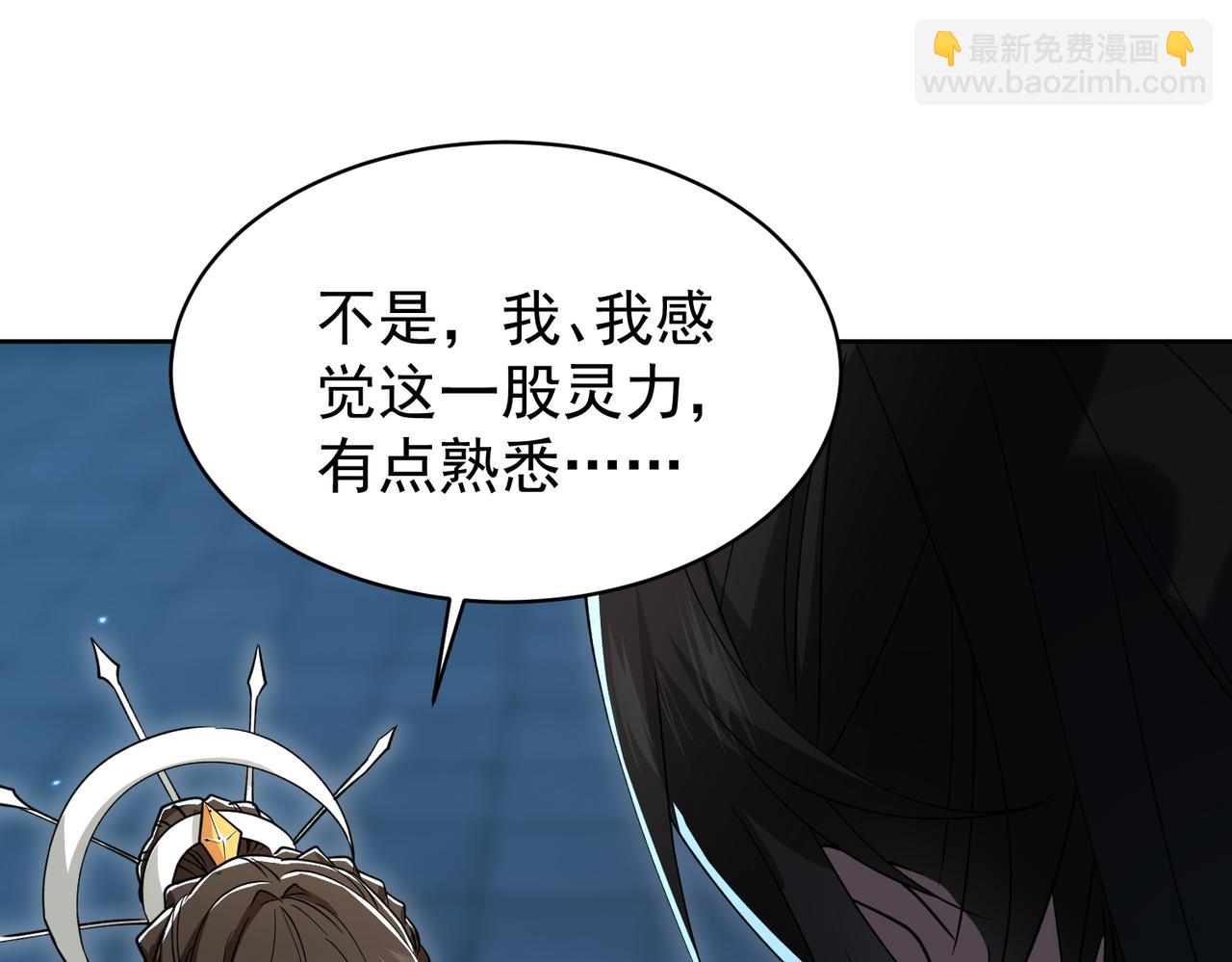 🍚玄幻：我的女帝徒弟要黑化 第37话 灵体残影 第15页