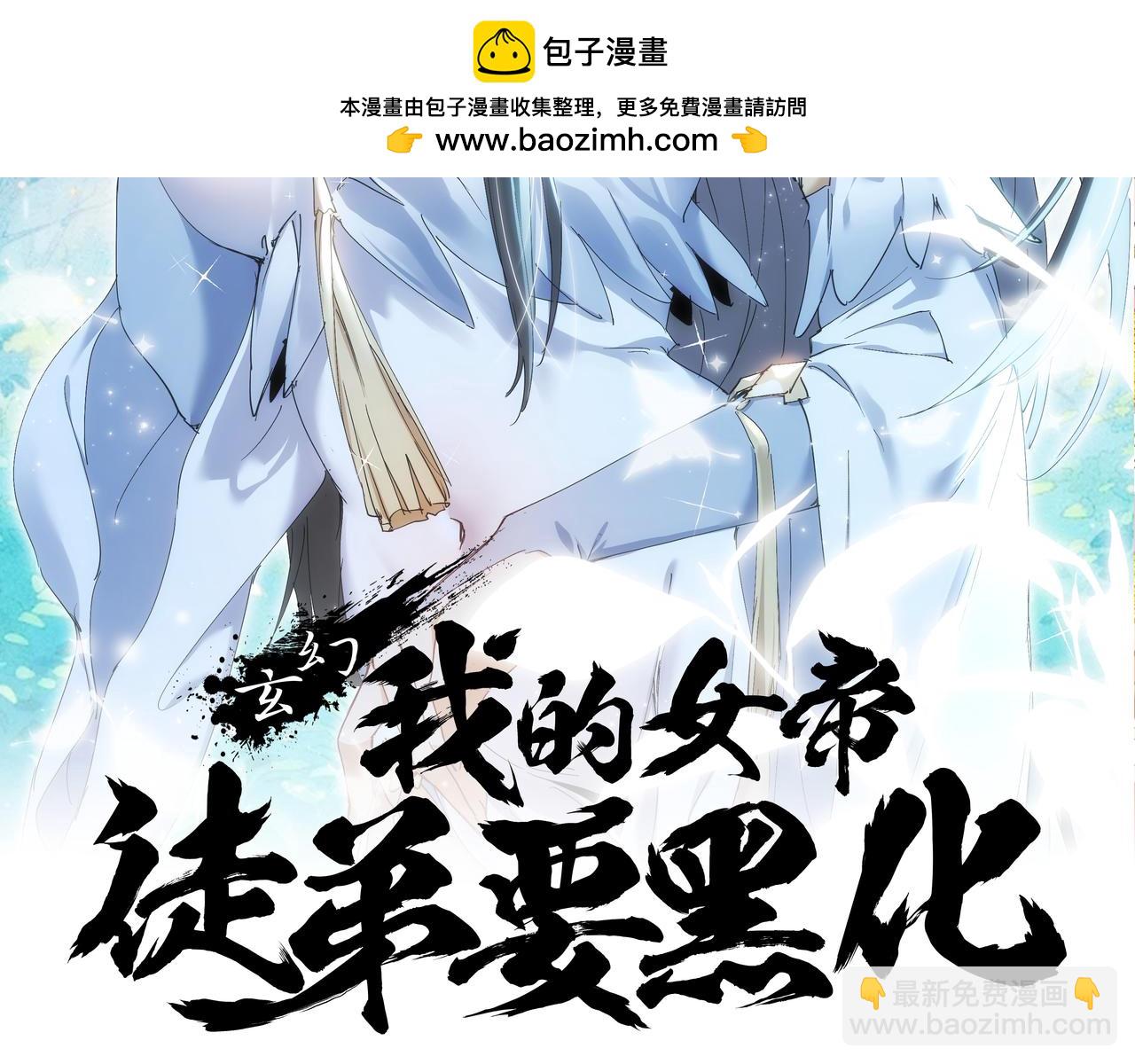 🍚玄幻：我的女帝徒弟要黑化 第37话 灵体残影 第2页