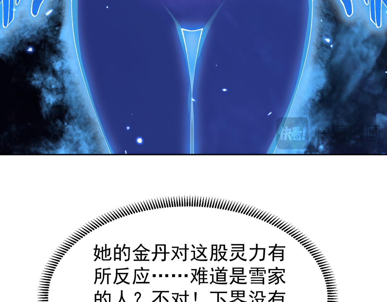 🍚玄幻：我的女帝徒弟要黑化 第37话 灵体残影 第20页