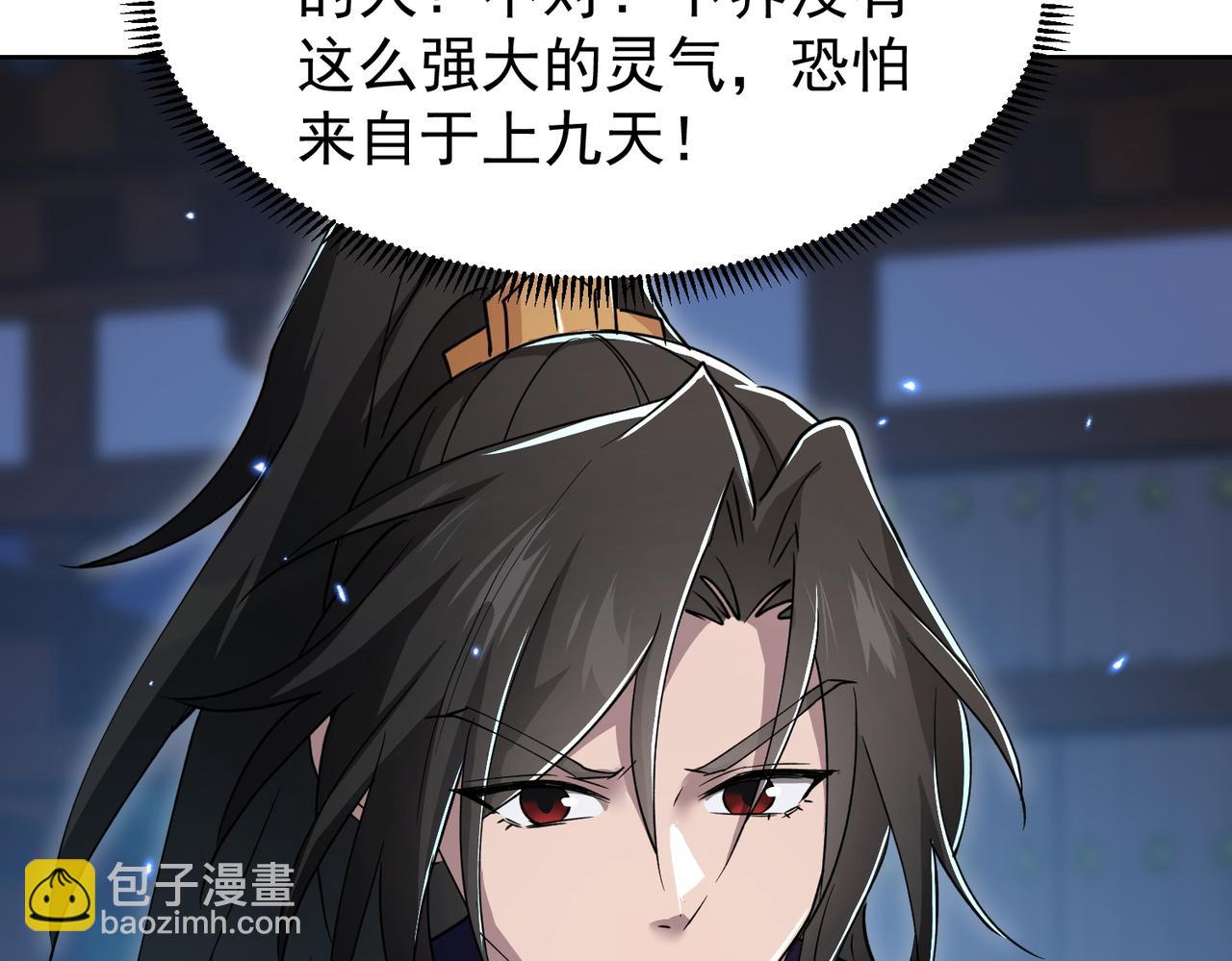 🍚玄幻：我的女帝徒弟要黑化 第37话 灵体残影 第21页