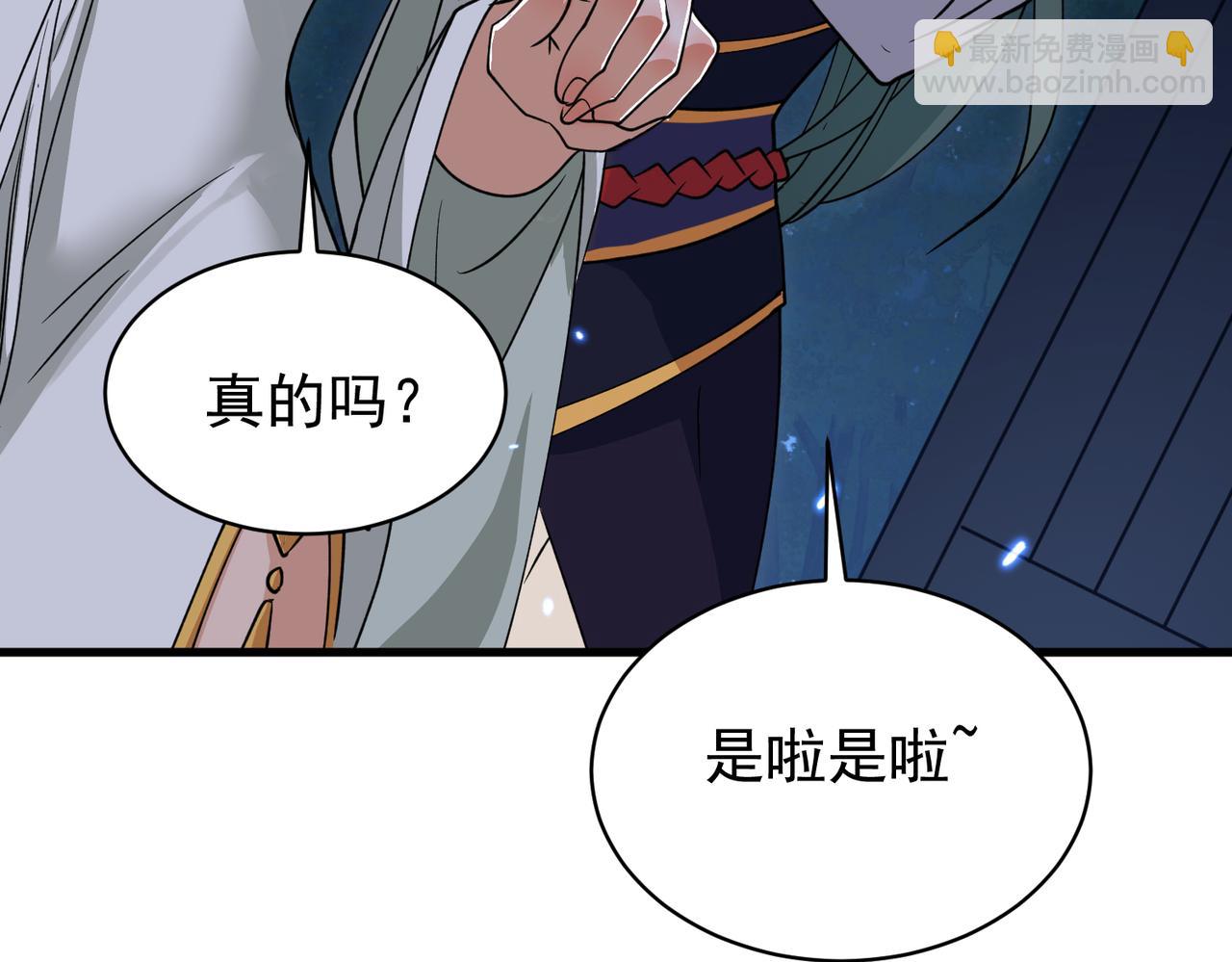 🍚玄幻：我的女帝徒弟要黑化 第37话 灵体残影 第26页