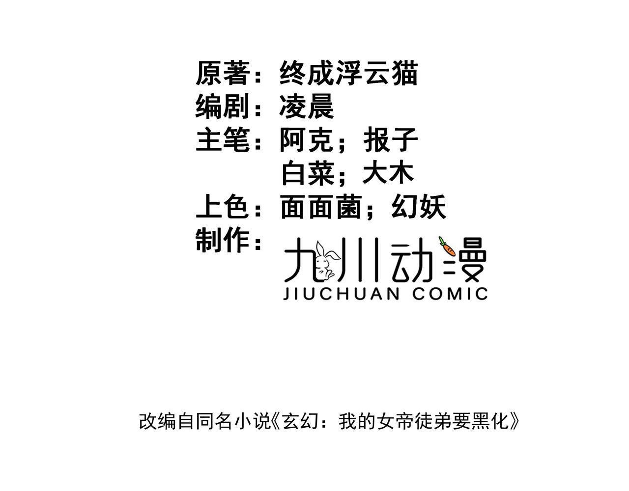 🍚玄幻：我的女帝徒弟要黑化 第37话 灵体残影 第4页