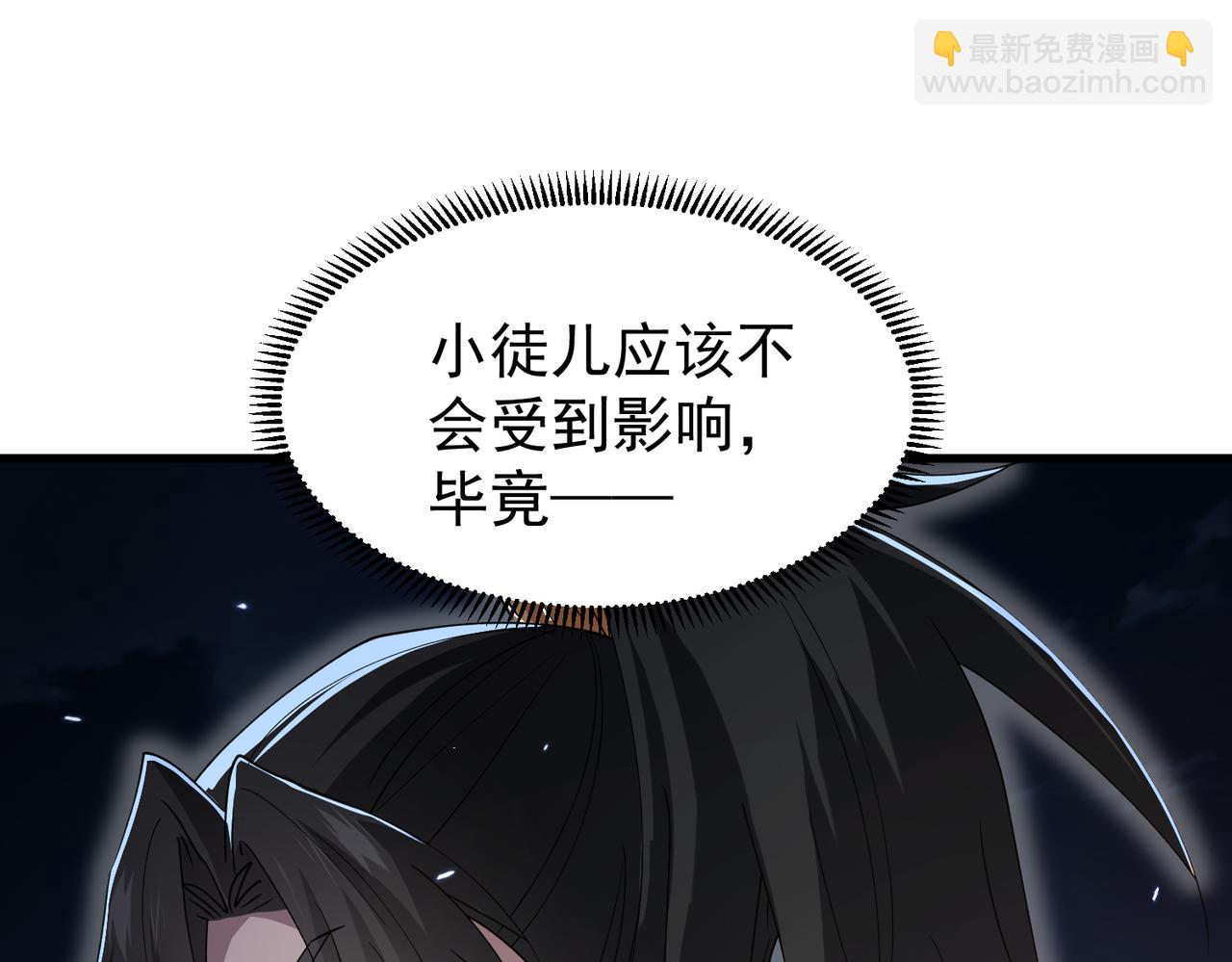 🍚玄幻：我的女帝徒弟要黑化 第37话 灵体残影 第42页