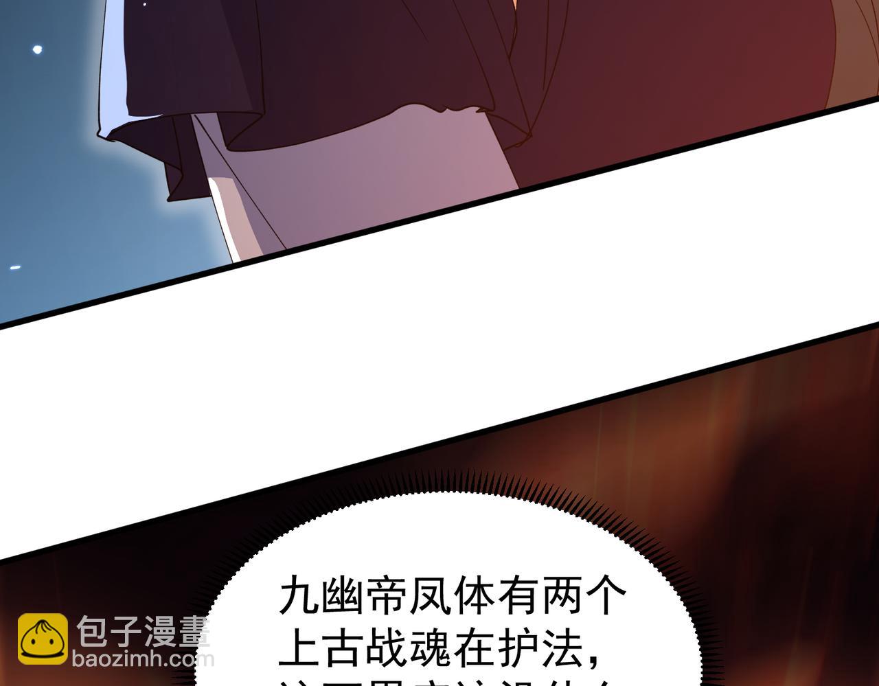 🍚玄幻：我的女帝徒弟要黑化 第37话 灵体残影 第44页