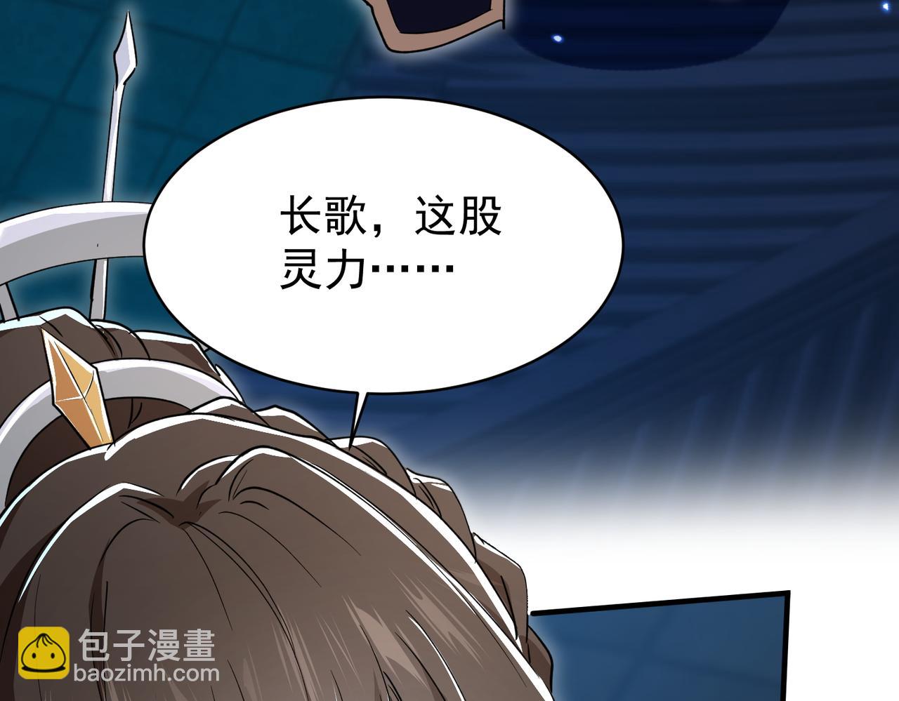 🍚玄幻：我的女帝徒弟要黑化 第37话 灵体残影 第8页