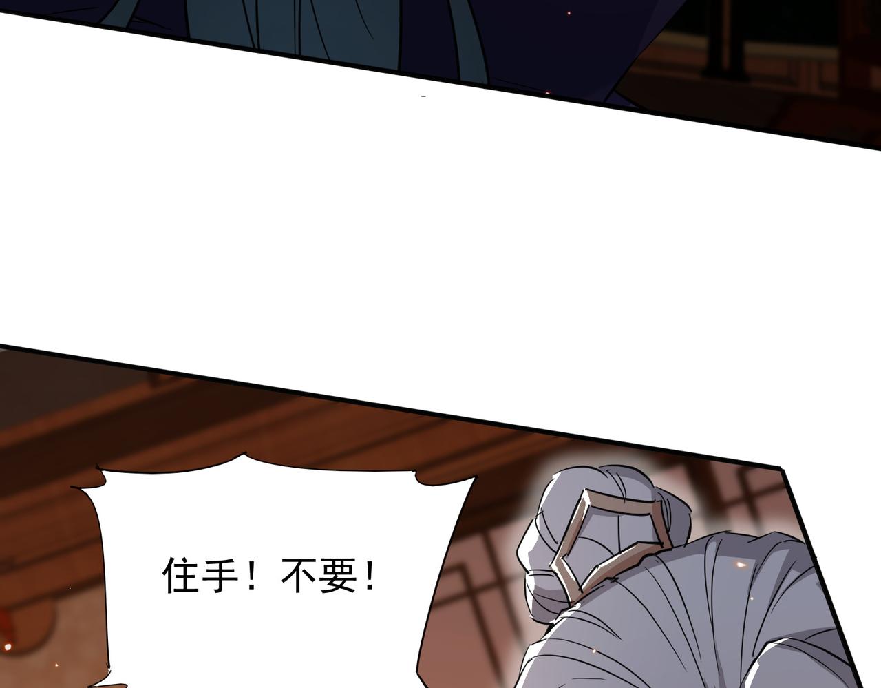 🍚玄幻：我的女帝徒弟要黑化 第39话 让我来说服她！ 第10页