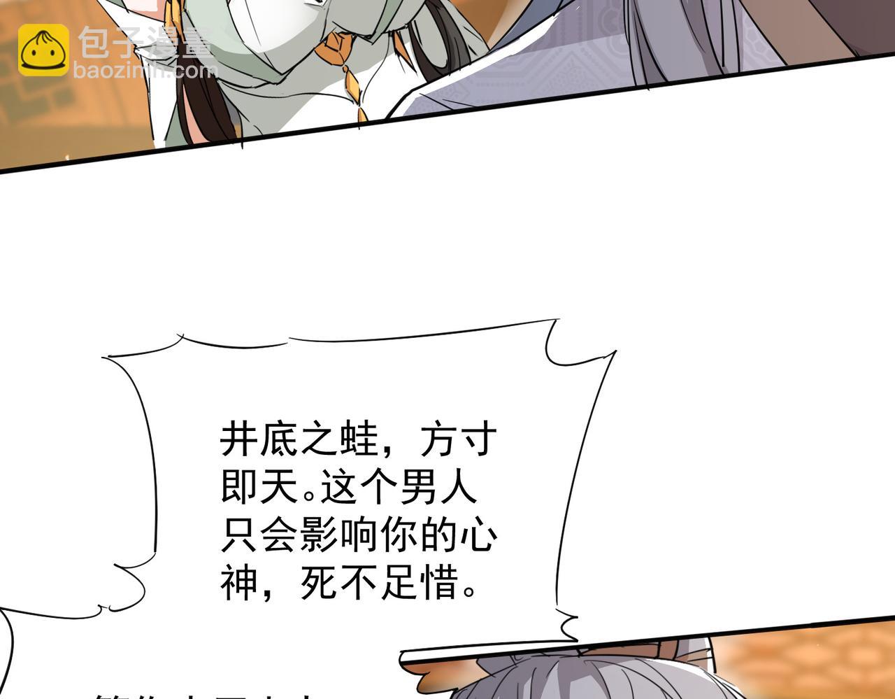 🍚玄幻：我的女帝徒弟要黑化 第39话 让我来说服她！ 第12页