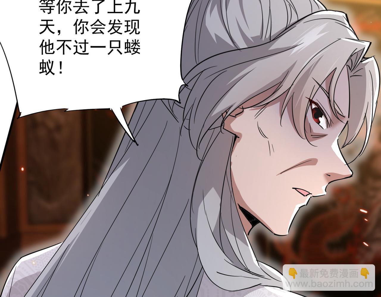 🍚玄幻：我的女帝徒弟要黑化 第39话 让我来说服她！ 第13页