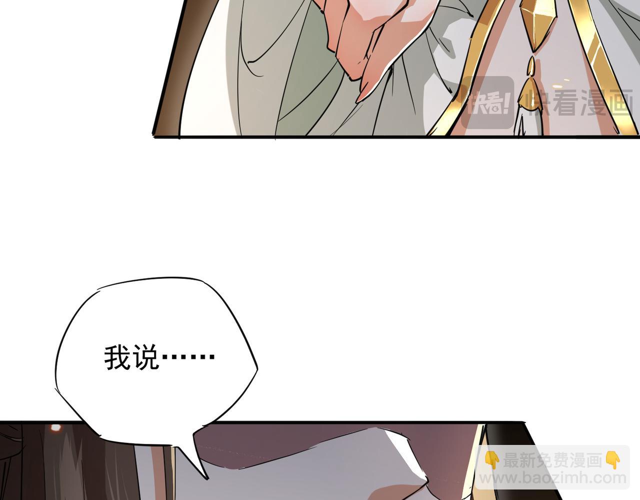 🍚玄幻：我的女帝徒弟要黑化 第39话 让我来说服她！ 第15页