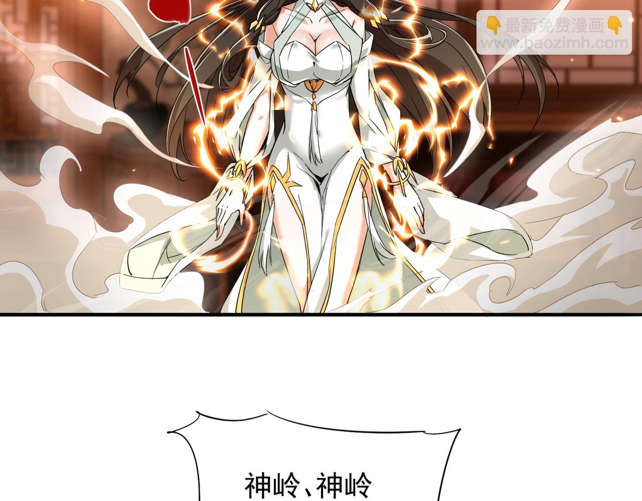 🍚玄幻：我的女帝徒弟要黑化 第39话 让我来说服她！ 第22页