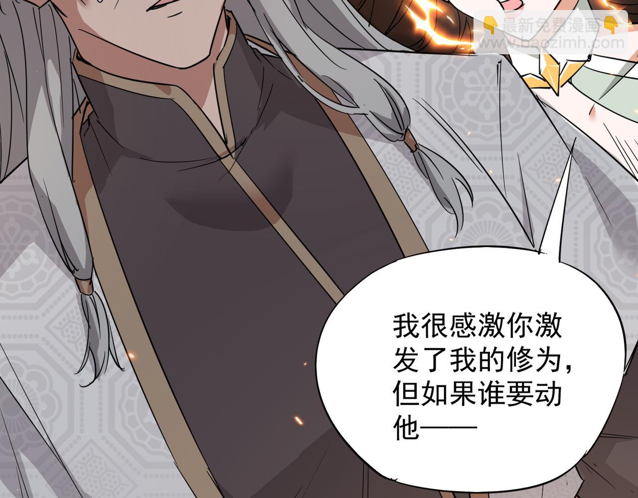 🍚玄幻：我的女帝徒弟要黑化 第39话 让我来说服她！ 第25页