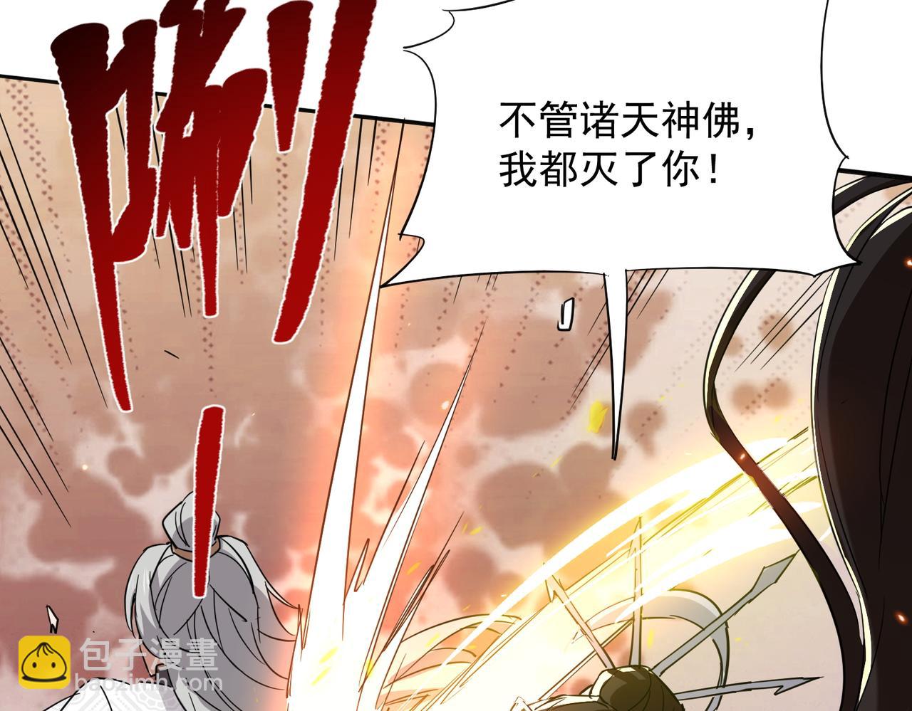 🍚玄幻：我的女帝徒弟要黑化 第39话 让我来说服她！ 第27页