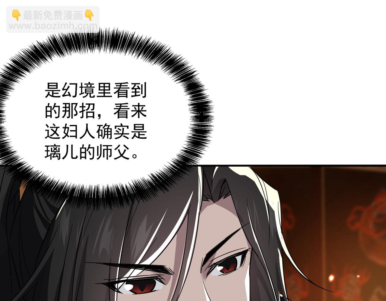 🍚玄幻：我的女帝徒弟要黑化 第39话 让我来说服她！ 第34页