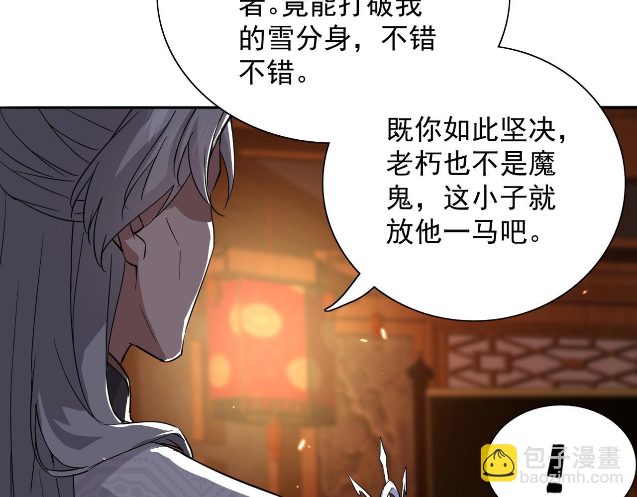 🍚玄幻：我的女帝徒弟要黑化 第39话 让我来说服她！ 第36页